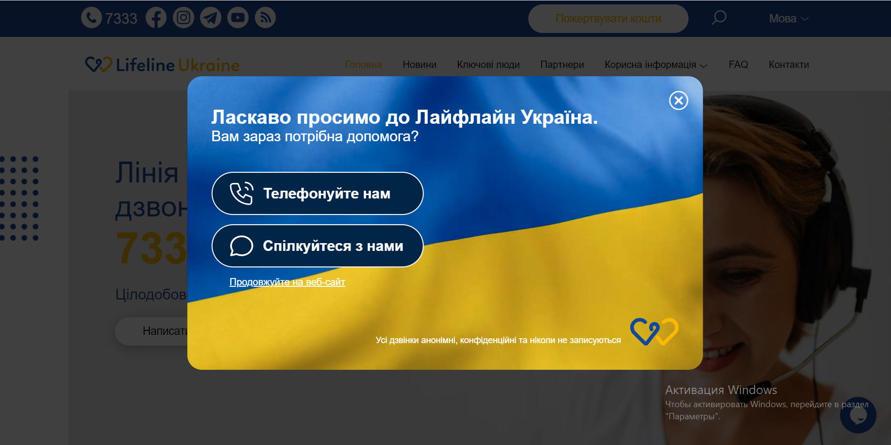 Lifeline Ukraine has both call and chat options available for those reaching out methods for help in Ukraine.